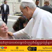 តើសារជាវីដេអូចុងក្រោយរបស់សម្តេចប៉ាបហ្រ្វង់ស៊ីស្កូប្រាប់គ្រិស្តបរិស័ទថាម៉េច ?