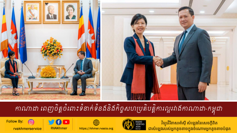 លោកស្រី ពីង គិតនីកន (Ping M. Kitnikone) អគ្គរដ្ឋទូតនៃប្រទេសកាណាដាប្រចាំព្រះរាជាណាចក្រកម្ពុជា និងលោកហ៊ុន ម៉ាណែត នាយករដ្ឋមន្ត្រីនៃកម្ពុជា