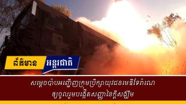 សន្តអាសនៈ ព្រមាននិងប្រឆាំង វោហាសាស្ត្រអំពីអាវុធនុយក្លេអ៊ែរ