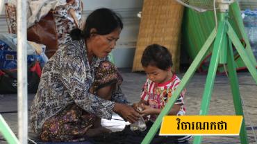  កុំឆ្លៀតឱកាសកើបផលពេល ពលរដ្ឋមួយប្រទេសកំពុងតែលំបាក ! 