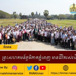 ព្រះសហគមន៍ភូមិភាគភ្នំពេញ មានជីវិតរស់រវើក