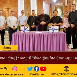 មរណសាក្សីជាគ្រឹះ ជាកម្លាំង និងជាសក្ខីកម្មនៃសន្តិភាពសម្រាប់យើង