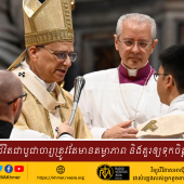 ជីវិតជាបូជាចារ្យត្រូវតែមានតម្លាភាព និងគួរឲ្យទុកចិត្ត