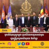 មូលនិធិដុនបូស្កូកម្ពុជា ជួបសំដែងការគួរសមជាមួយ រដ្ឋមន្ត្រីក្រសួងអប់រំយុវជន និងកីឡា