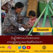  កុំឆ្លៀតឱកាសកើបផលពេល ពលរដ្ឋមួយប្រទេសកំពុងតែលំបាក ! 