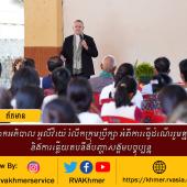 លោកអភិបាល អូលីវីយ៉េ រំលឹកក្រុមប្រឹក្សា អំពីការធ្វើដំណើររួមគ្នា» និងការឆ្លើយតបនឹងបញ្ហាសង្គមបច្ចុប្បន្ន 