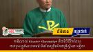 កាឌីណាល់ Kikuchi៖ «Synodality» គឺជាវិថីជីវិតដែលចាក់ឫសក្នុងសហគមន៍ មិនមែនត្រឹមតែជាទ្រឹស្តីនោះឡើយ